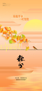 秋分 
