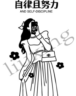 优雅长裙女孩 自律且努力