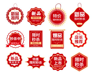 产品标签促销标签