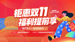 双十一