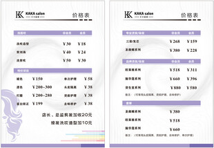 美业价格表