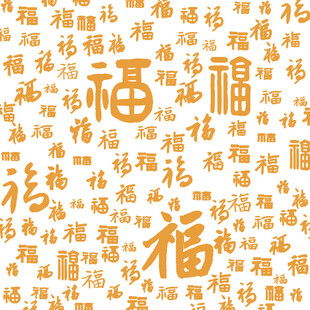 满屏福字背景图