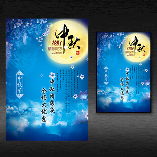 中秋节海报