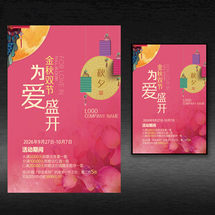 中秋促销海报