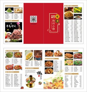 菜单三折页