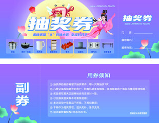 中秋抽奖券