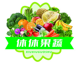 休休果蔬 新鲜多样蔬果