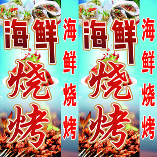 海鲜烧烤灯箱美味诱人