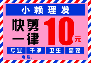 理发 快剪10元特惠