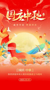 国庆节海报