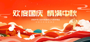 中秋国庆