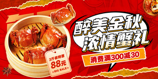 大闸蟹