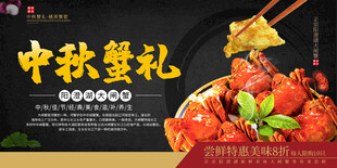 中秋大闸蟹