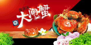大闸蟹