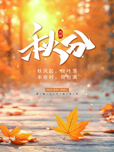 秋分 
