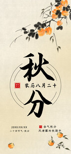 秋分时节传统元素插画