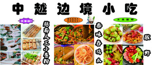 中越边境特色小吃大赏