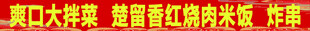炸串