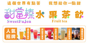 甜蜜水果茶系列饮品