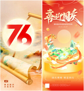 国庆创意海报