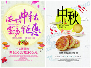 中秋海报