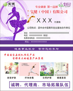 宝健名片