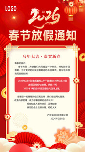 春节国庆中秋放假通知海报