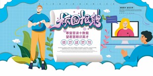 校园招聘