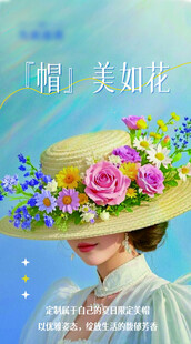 草帽上的缤纷花卉装饰