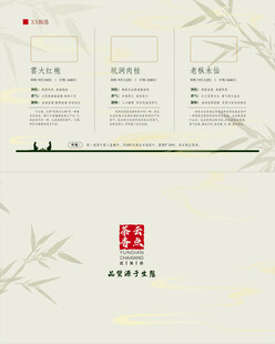 中式简约风企业茶叶盒内页介绍