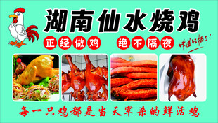 湖南烧鸡
