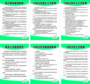 口腔诊所制度牌