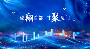 蓝色年会主视觉 