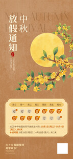 中秋节
