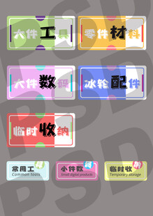 工作台标签设计