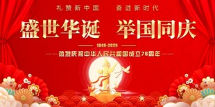 国庆节