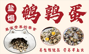 鹌鹑蛋