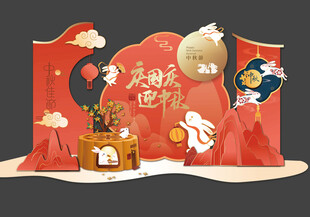 中秋美陈