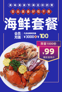 超值海鲜套餐