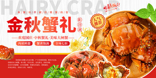 大闸蟹