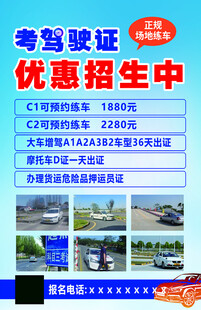 驾校海报招生