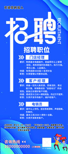 蓝色招聘宣传展架