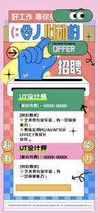 招聘 