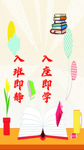 学校  教室  宣传语