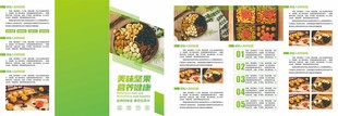 坚果折页