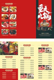 重庆火锅三折页