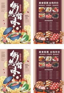 美味火锅宣传海报设计