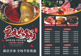 重庆火锅优惠活动宣传
