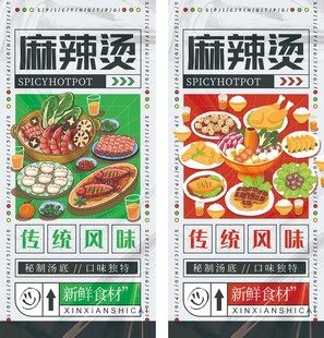 麻辣烫海报