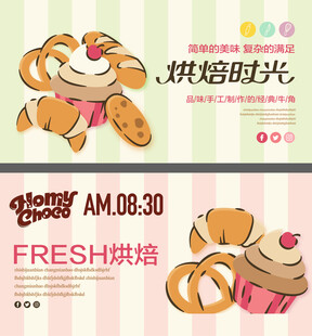 烘焙时光海报